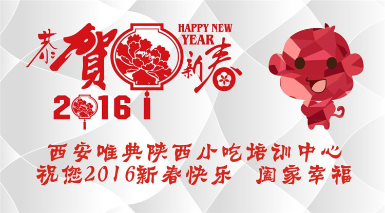 20160130新年快樂900.jpg